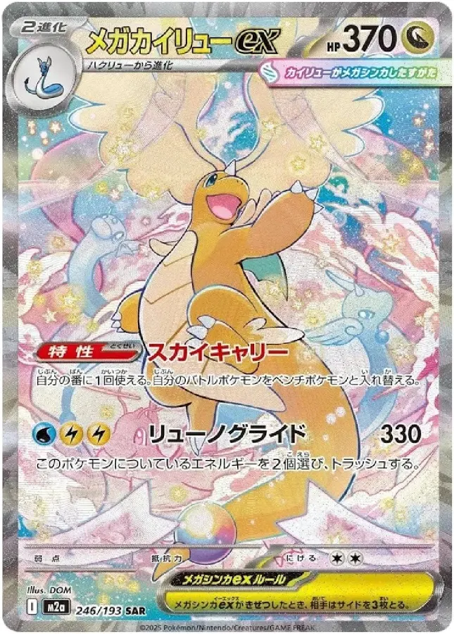 PKU431932 Pokemon Mega Dream ex Boosters (M2a) Japanese Language Release