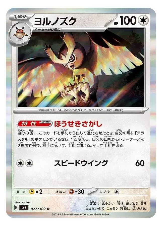 PKU361000 Pokemon Stellar Miracle Boosters (SV7) Japanese Language Release