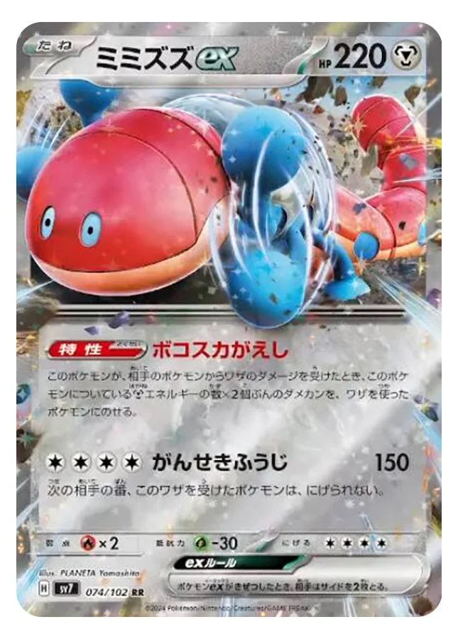 PKU361000 Pokemon Stellar Miracle Boosters (SV7) Japanese Language Release