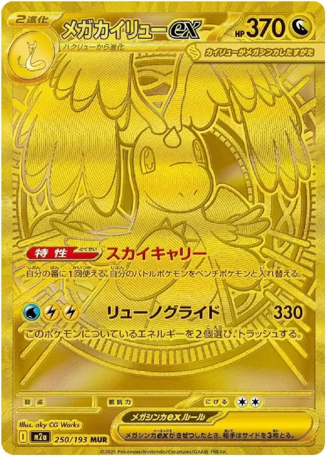 PKU431932 Pokemon Mega Dream ex Boosters (M2a) Japanese Language Release