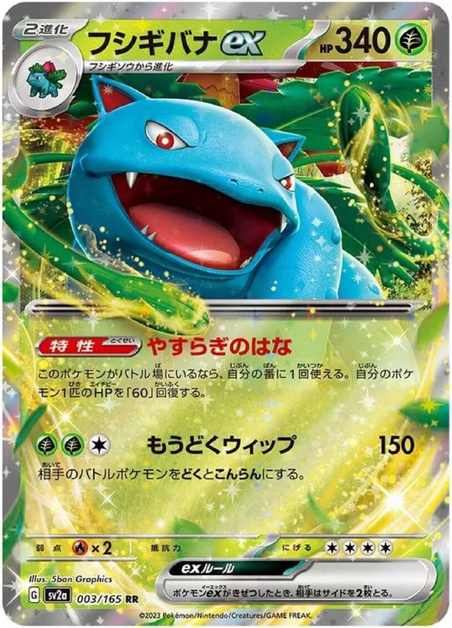 PKU346038 Pokemon Card 151 Boosters (SV2A) Japanese Language Release