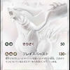 PKU427782 Pokemon White Flare Boosters (SV11W) Japanese Language Release