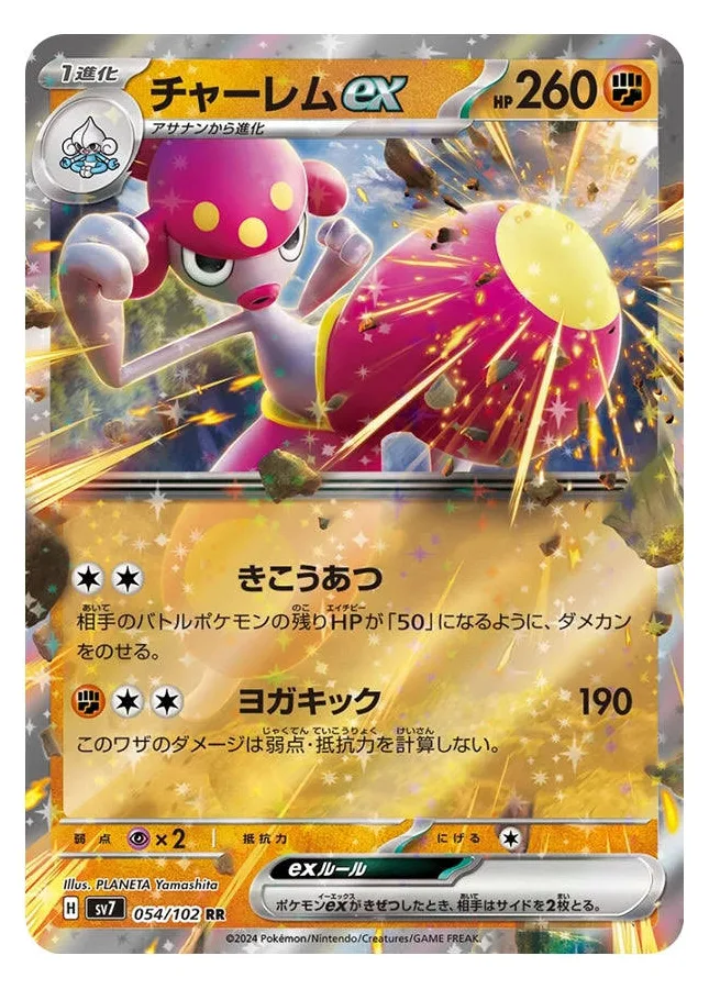 PKU361000 Pokemon Stellar Miracle Boosters (SV7) Japanese Language Release