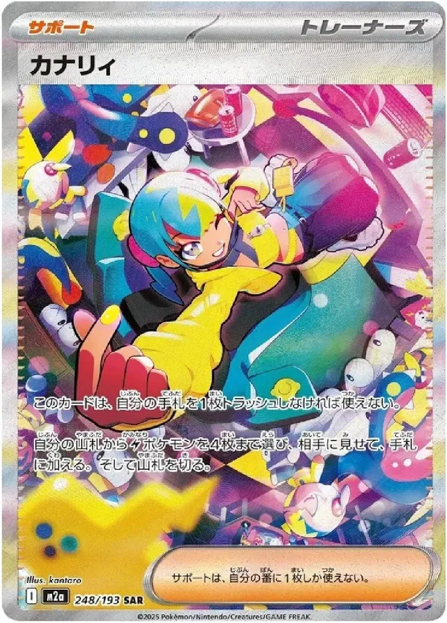 PKU431932 Pokemon Mega Dream ex Boosters (M2a) Japanese Language Release