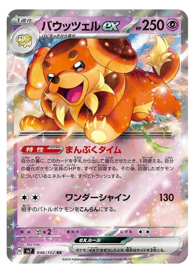 PKU361000 Pokemon Stellar Miracle Boosters (SV7) Japanese Language Release