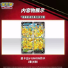 PKU834285 Pokemon TCG Chinese Pikachu V-Union