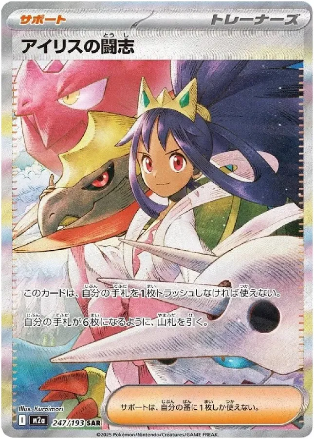 PKU431932 Pokemon Mega Dream ex Boosters (M2a) Japanese Language Release