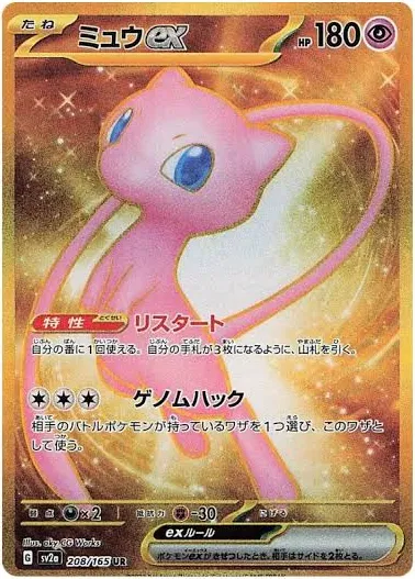 PKU346038 Pokemon Card 151 Boosters (SV2A) Japanese Language Release