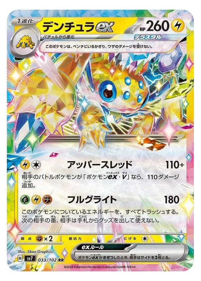PKU361000 Pokemon Stellar Miracle Boosters (SV7) Japanese Language Release