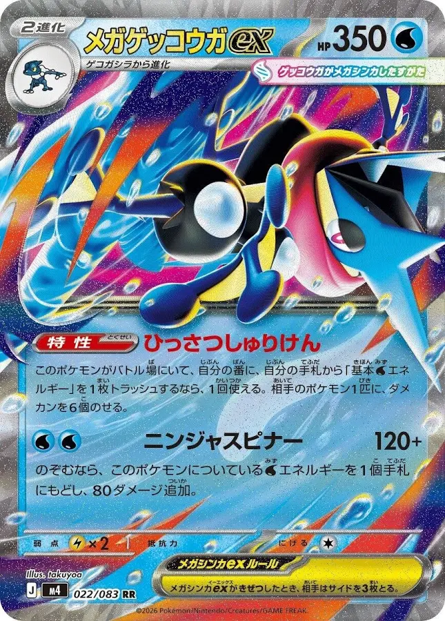 PKU432786 Pokemon Ninja Spinner (M4) Boosters Japanese Language Release