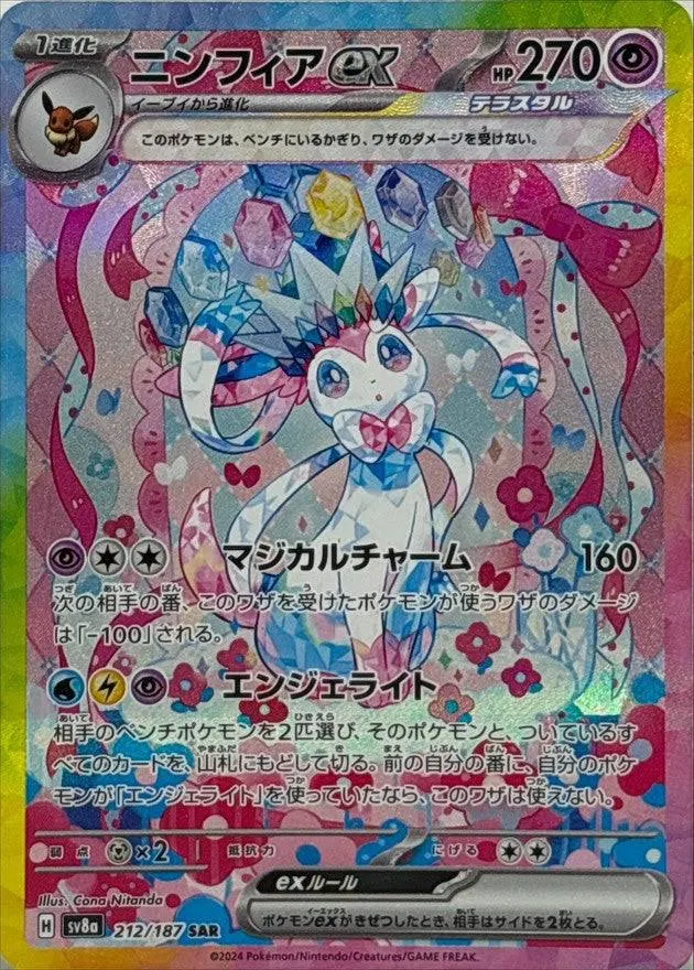 PKU362342 Pokemon Fest Ex Boosters (SV8a) Japanese Language Release