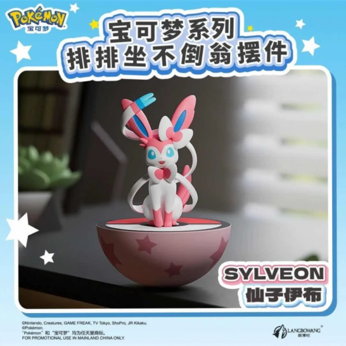 Pokemon Sitting Tumbler Ornaments Sylveon