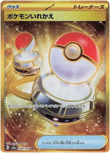 PKU346038 Pokemon Card 151 Boosters (SV2A) Japanese Language Release