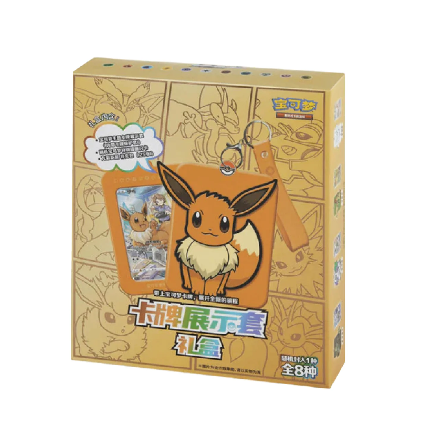 PKU834766 Pokemon TCG: Chinese Expansion - Eevee Random Keychain Blind Box