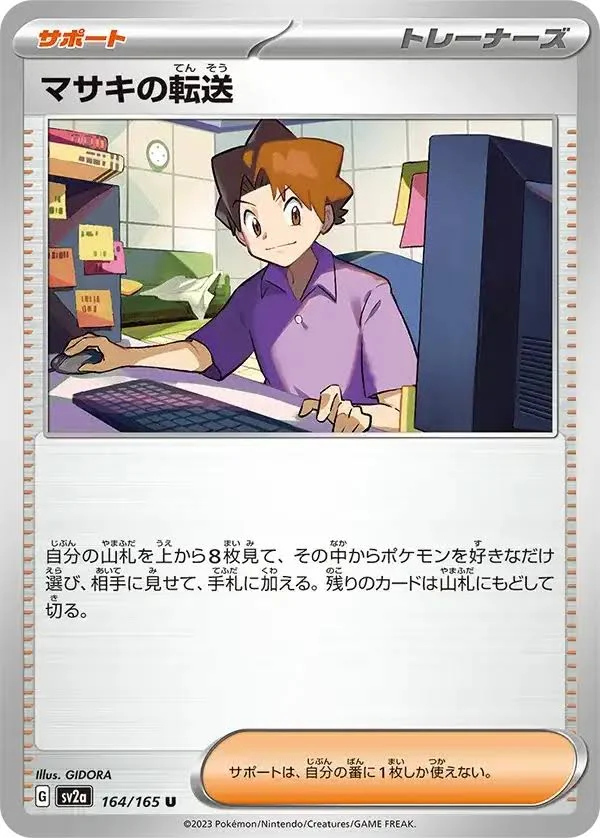 PKU346038 Pokemon Card 151 Boosters (SV2A) Japanese Language Release