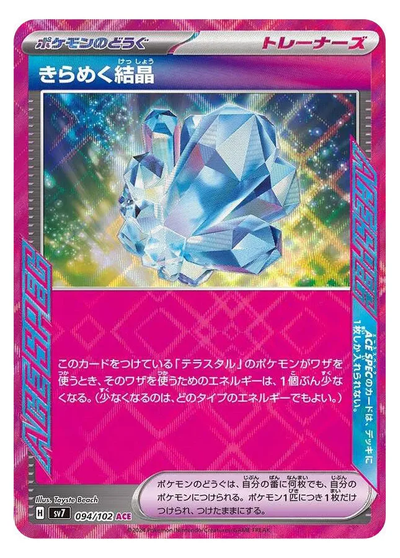 PKU361000 Pokemon Stellar Miracle Boosters (SV7) Japanese Language Release